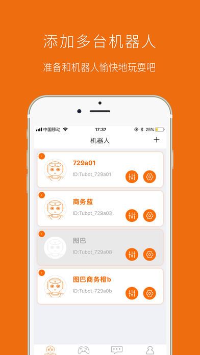 圖巴機(jī)器人
