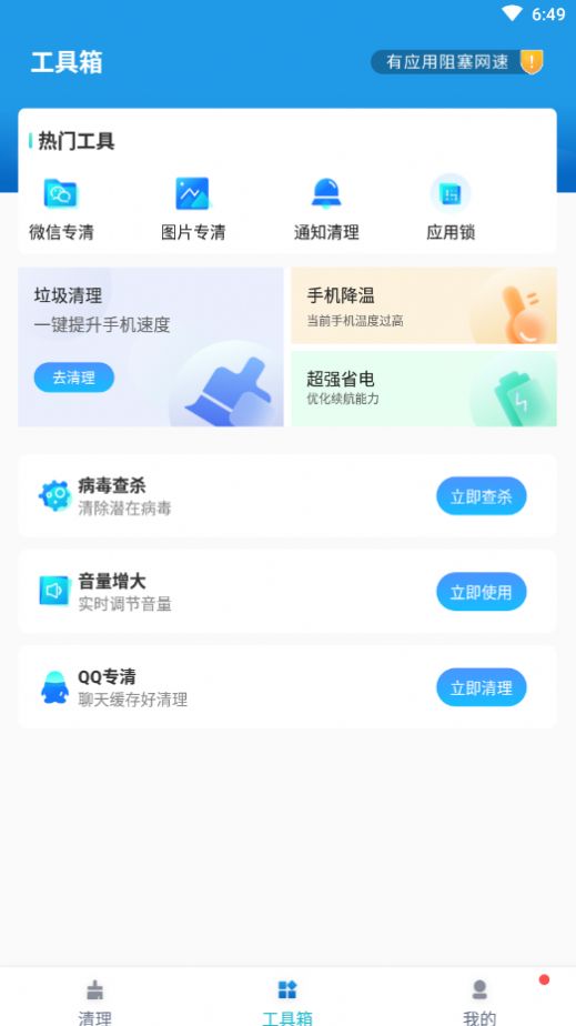 奇跡清理