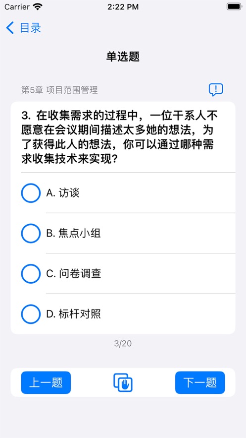 PMP刷題寶