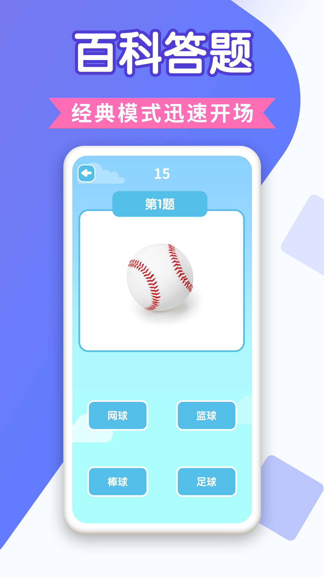 百科答題