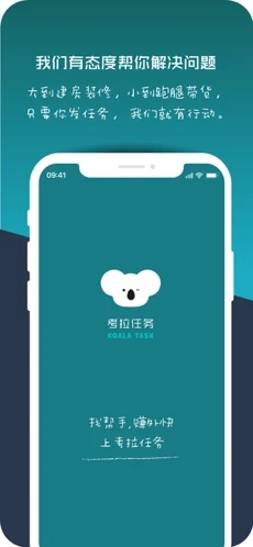 考拉任務
