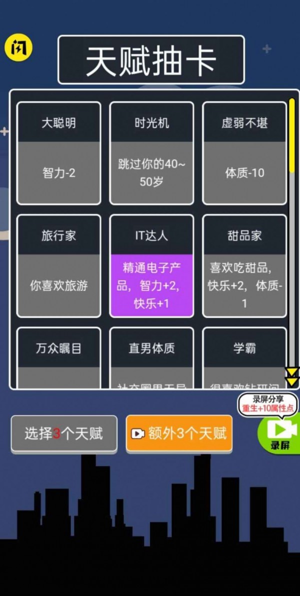 人生無限模擬器