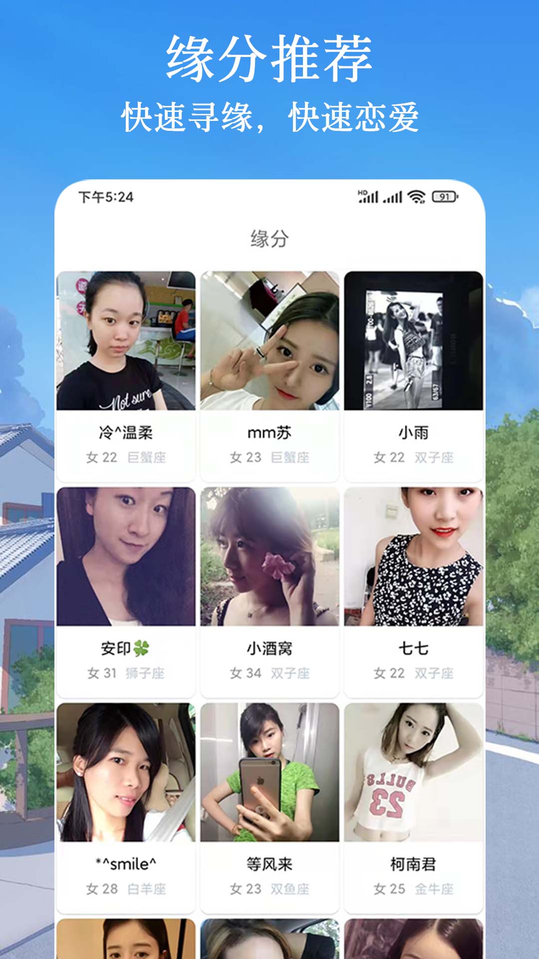 閃遇愛交友