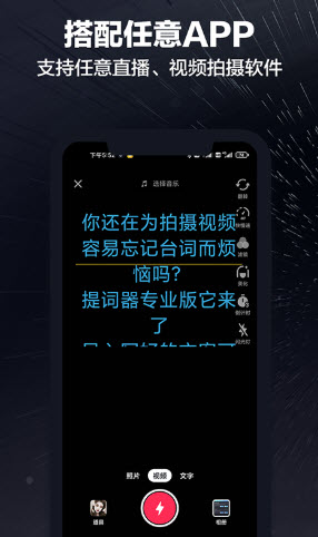 詞多多提詞器