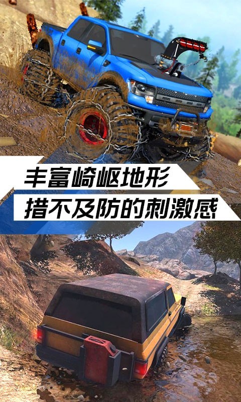 極限越野挑戰