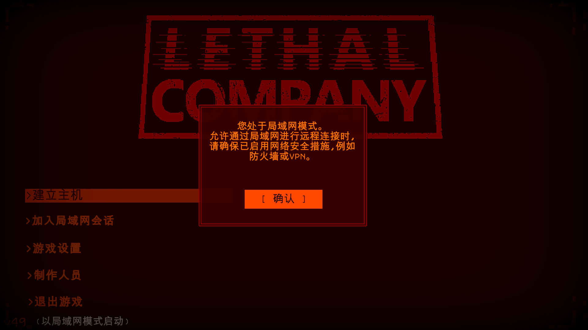 《致命公司》漢化補丁v49