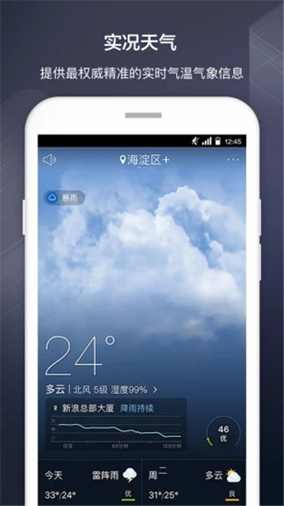 天氣通官方免費版