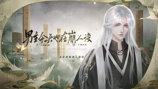 男主今天也在崩人設橙光破解版2022