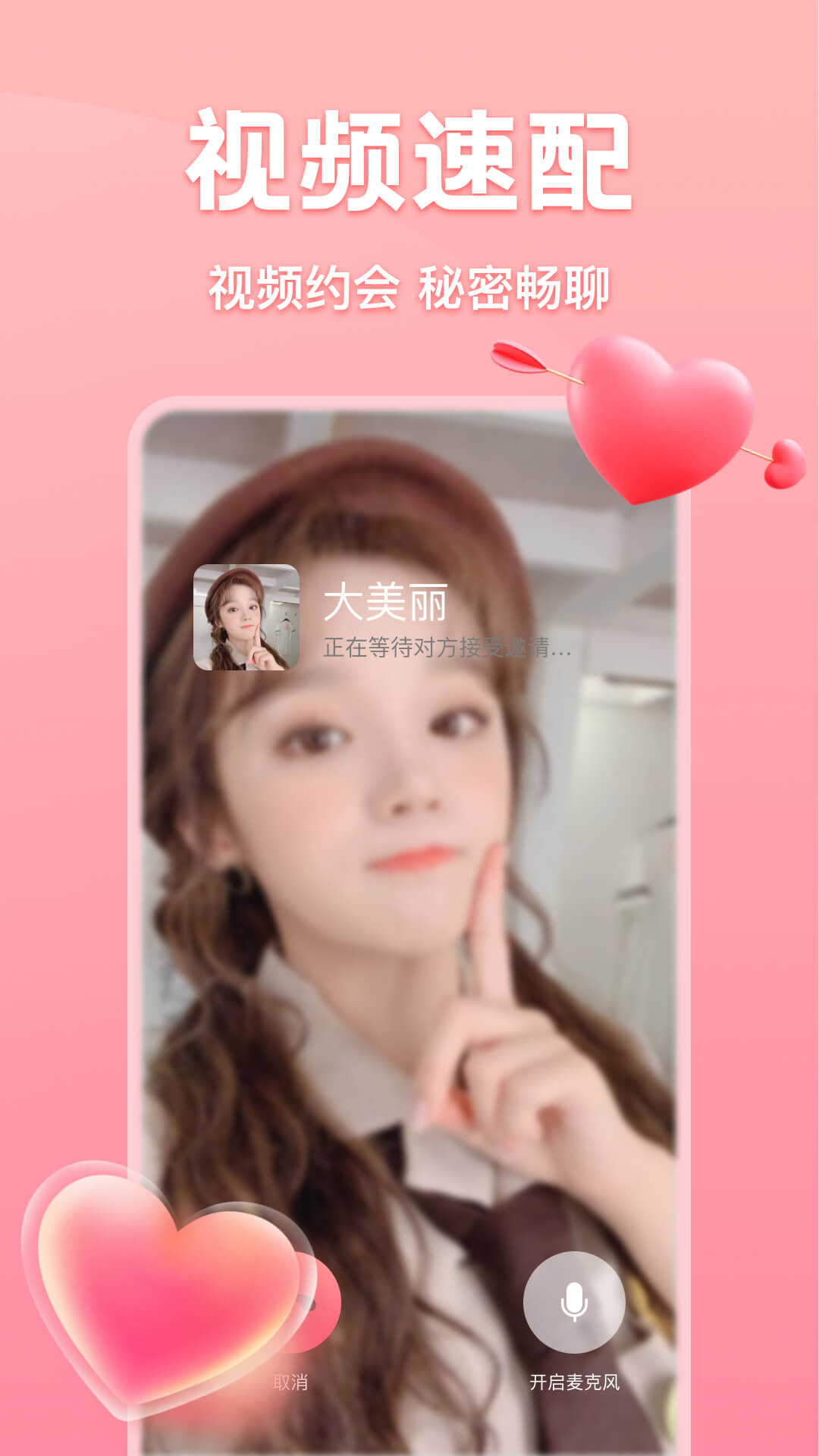 歡聊同城