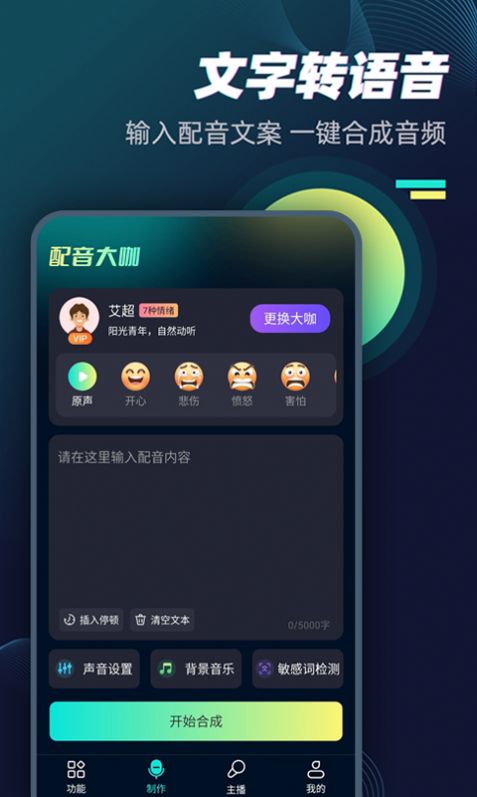 風云配音