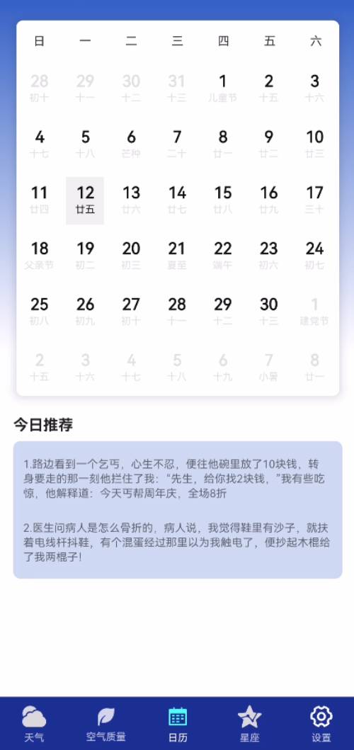 早間天氣