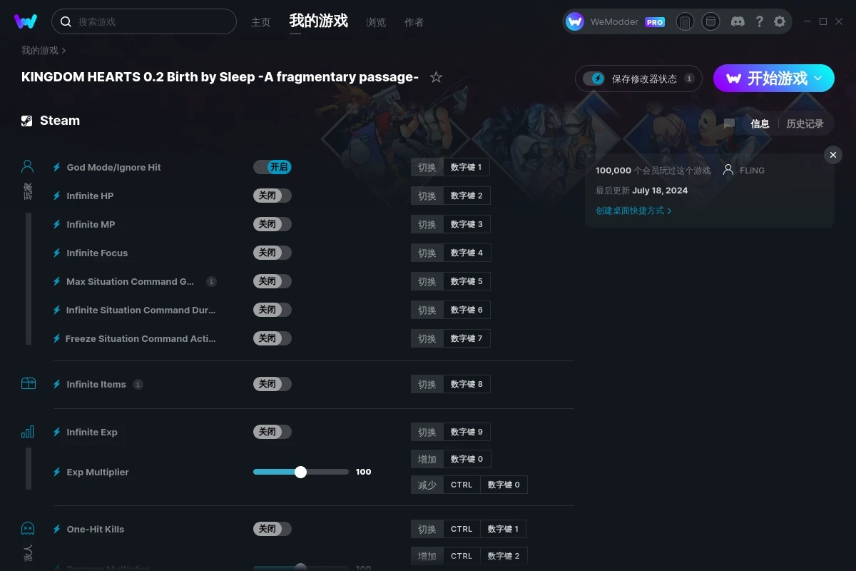 《王國之心0.2：夢中降生 - 斷章》v2024.07.18十三項修改器[FLiNG]