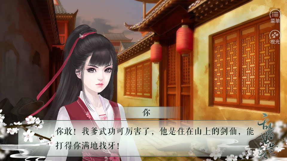 亂世女魔頭橙光破解版