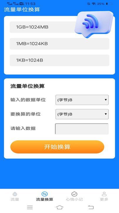 喜悅流量管家