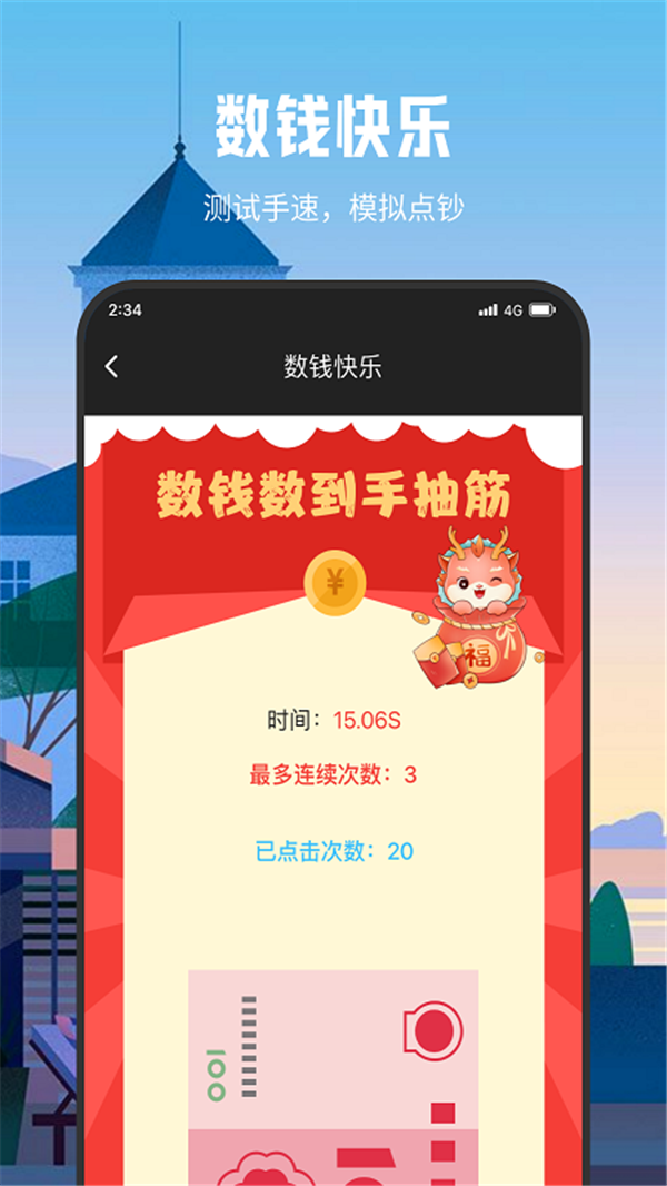 朗月WiFi流量大師