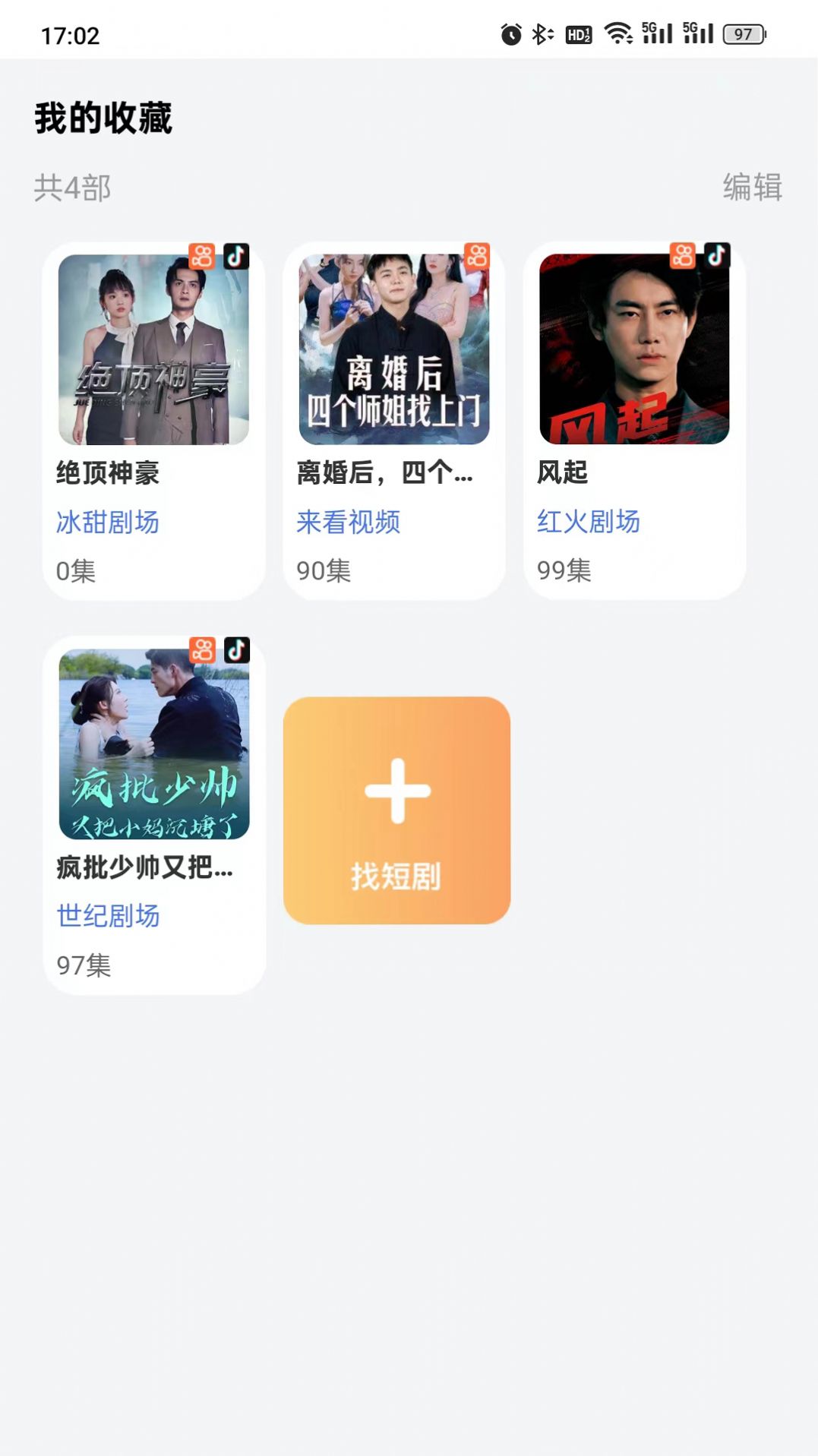 爆米花短劇