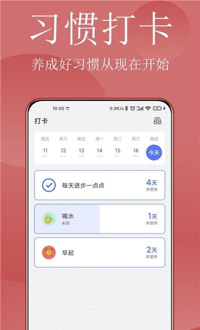 清單打卡日歷