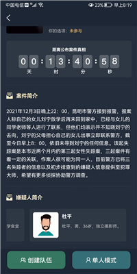 犯罪大師昆明市連環(huán)失蹤案