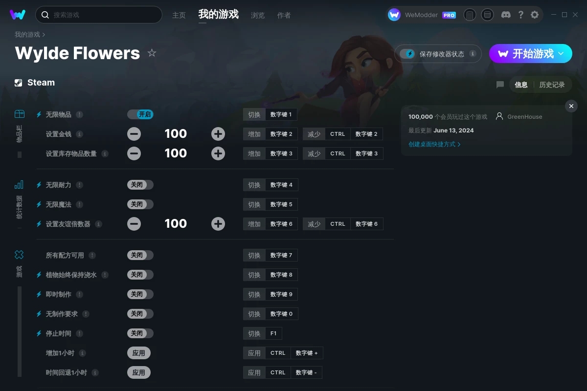 《懷德花卉》v2024.06.13十四項修改器[GreenHouse]