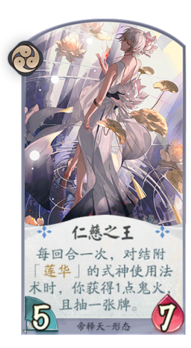 《陰陽(yáng)師：百聞牌》帝釋天卡組解析