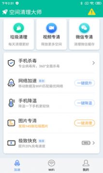 空間清理大師