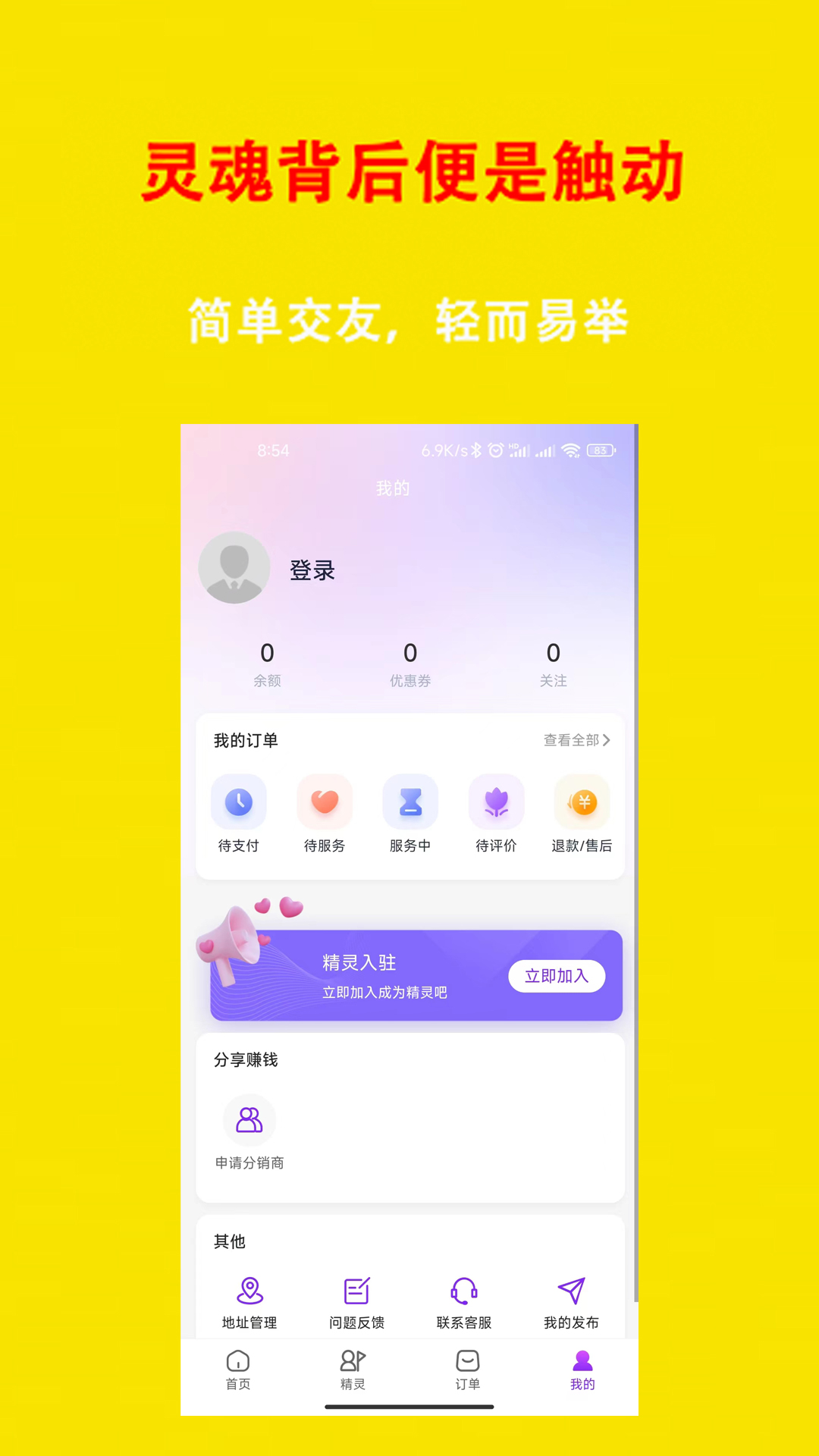 觸動交友