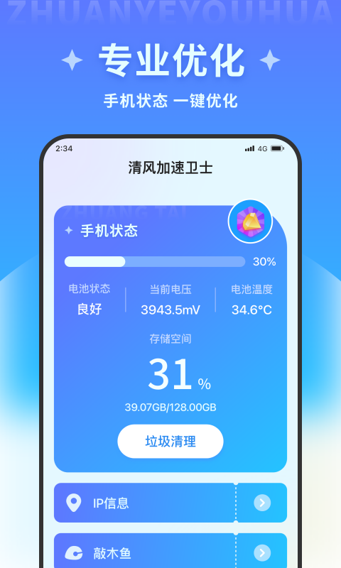 清風(fēng)加速衛(wèi)士
