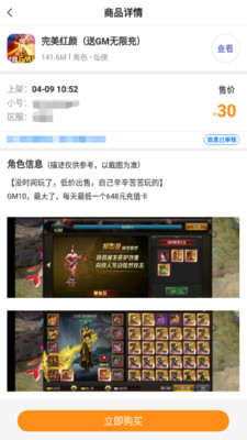 手游密令