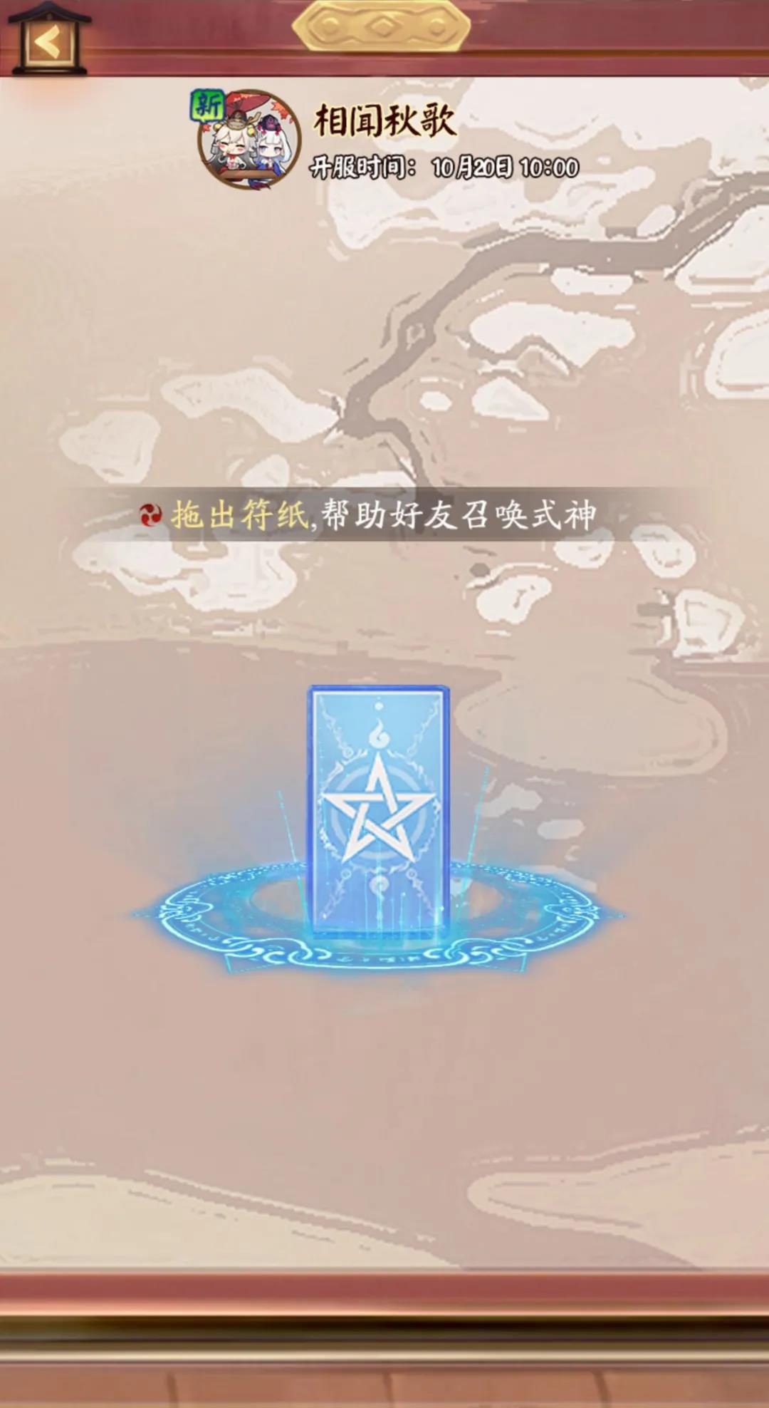 《陰陽師》相聞秋歌預(yù)約福利匯總