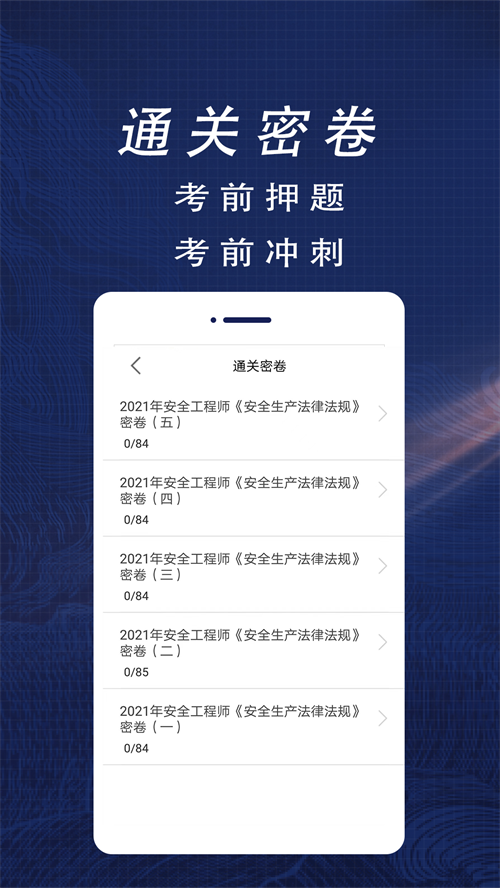 注冊安全工程師全題庫