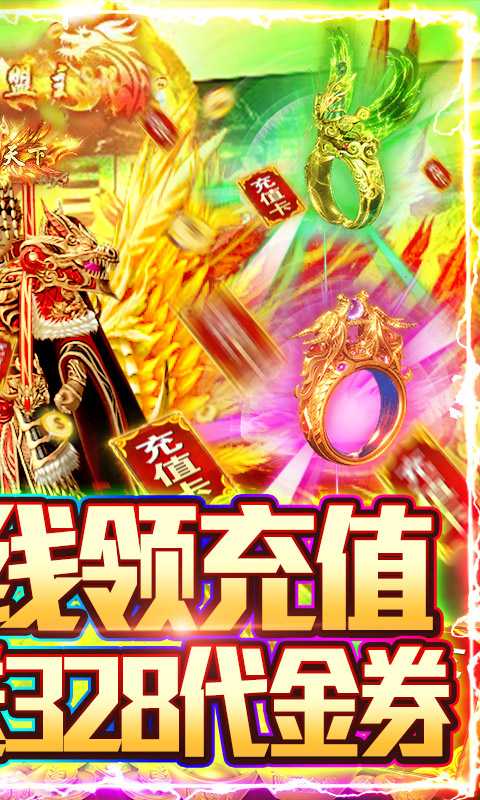 屠龍之刃爆10億紅包版