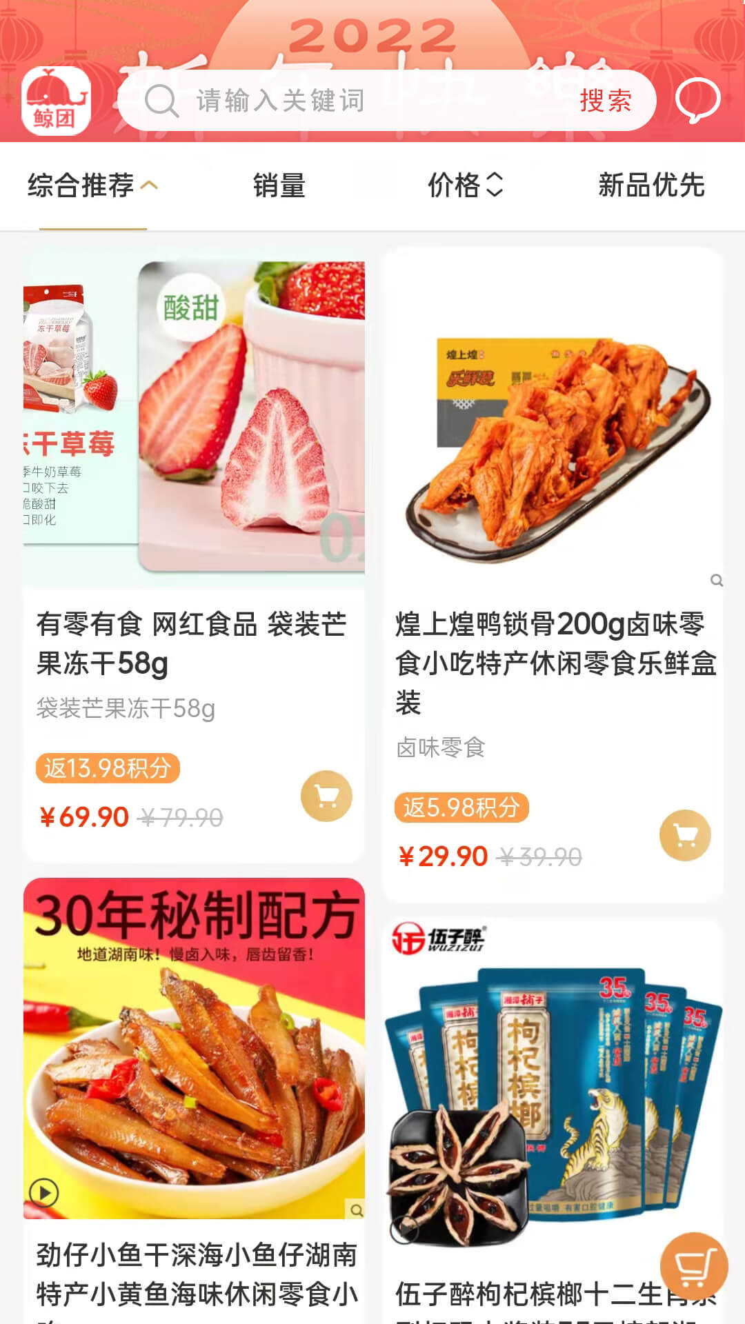 鯨團(tuán)購物