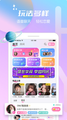互遇語音