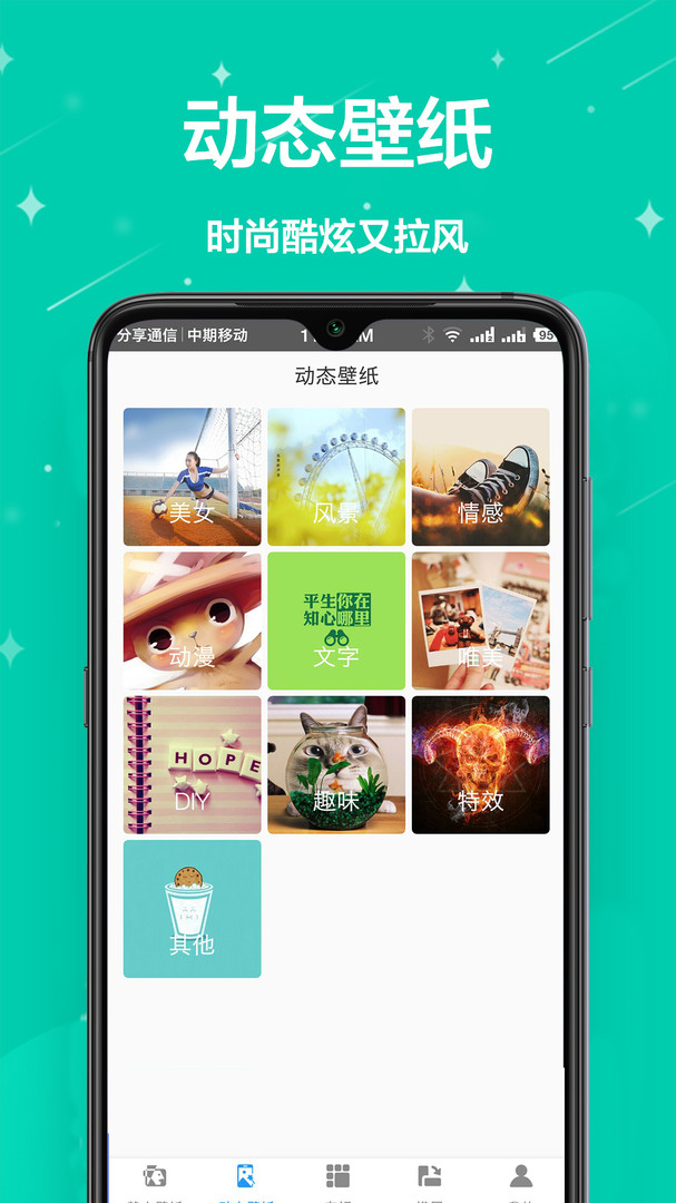 手機主題壁紙坊