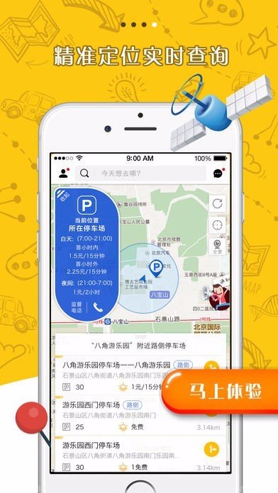 停車嗎