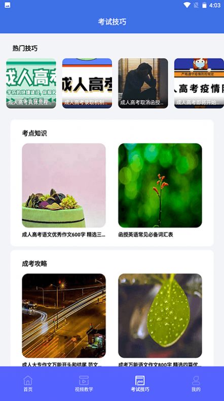 自考教育云課堂學習