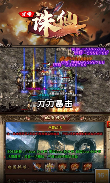 萬佛誅仙