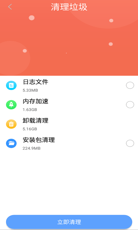 貝貝手機清理助手