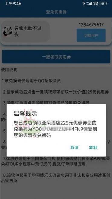 亞朵優惠券