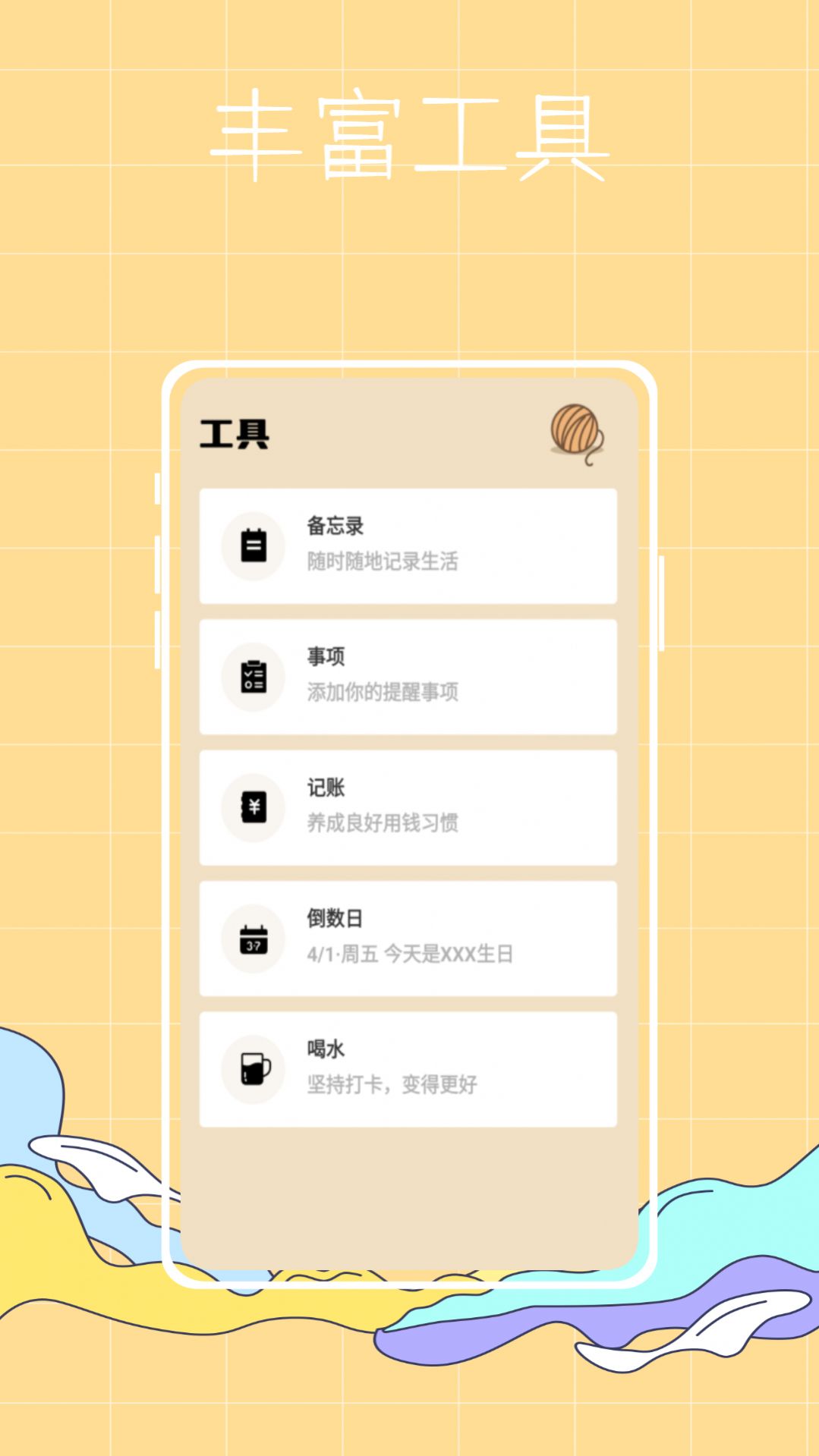 喵喵倒數紀念日