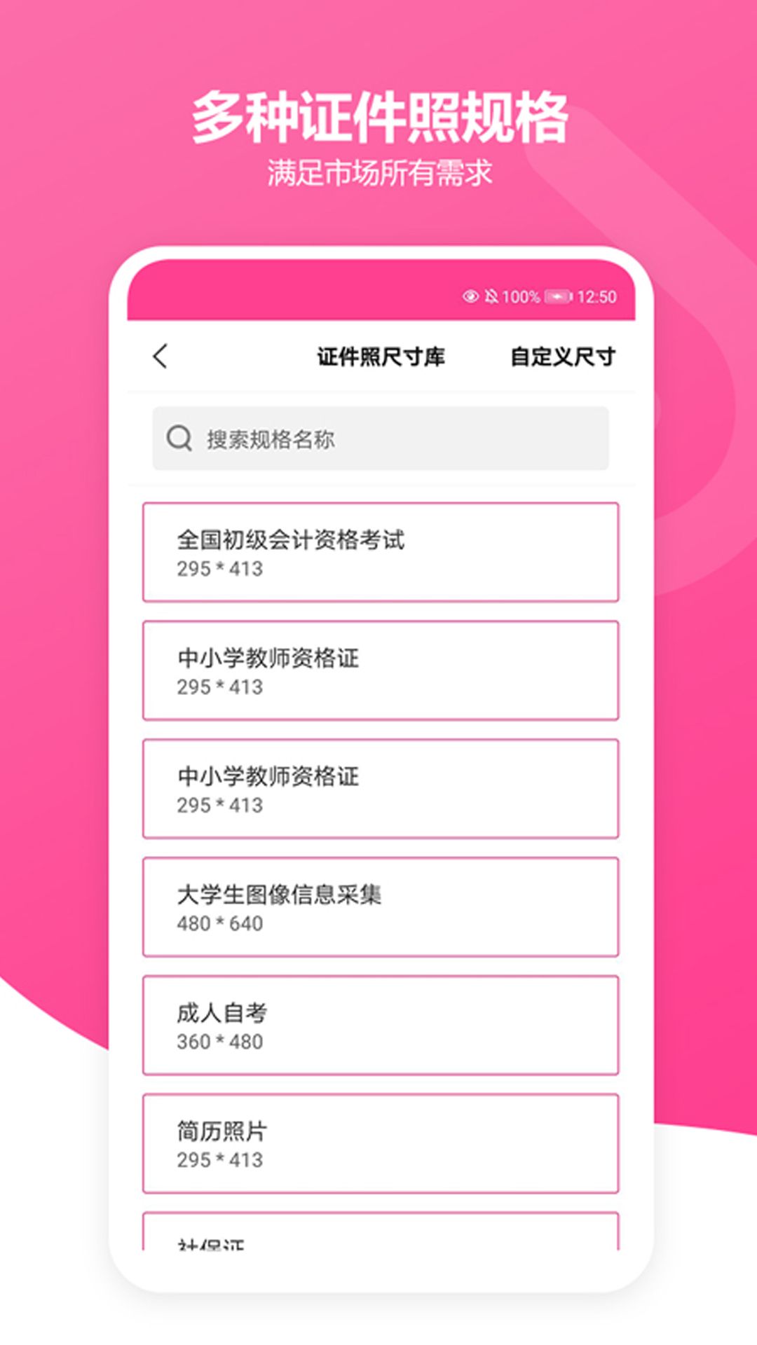 免費智能證件照制作