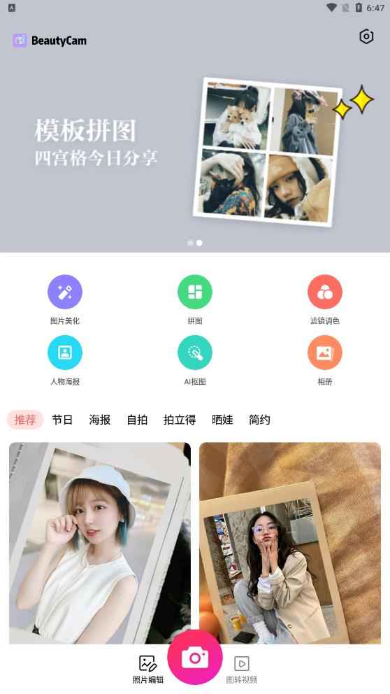 萌圖美顏相機