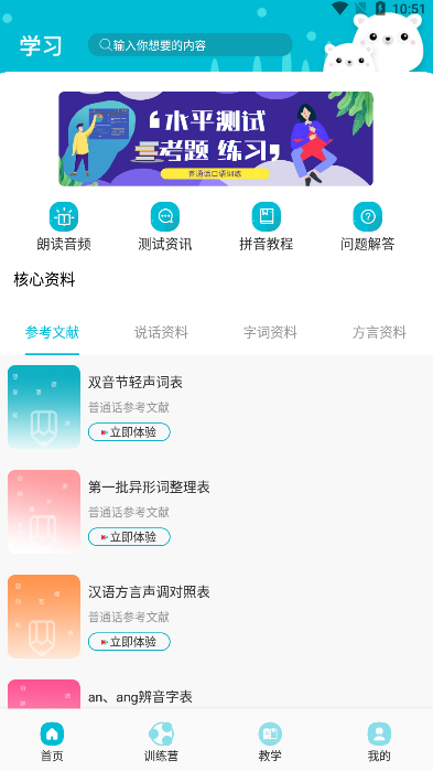 普通話測試題庫