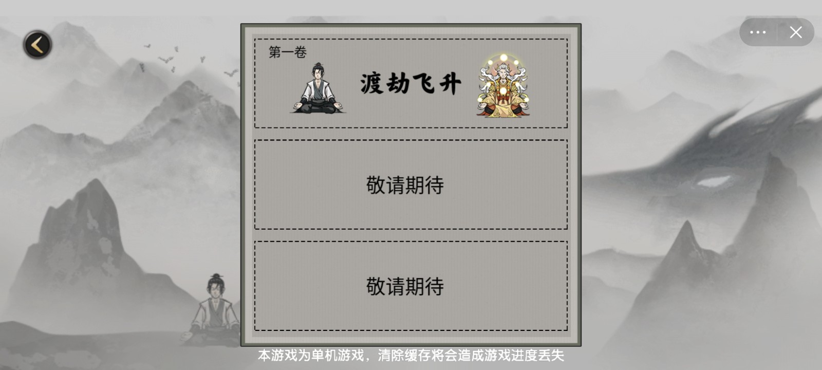 堆疊修仙