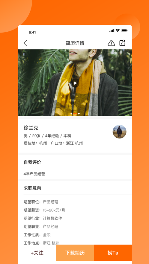 視頻求職