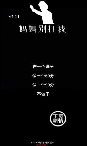 媽媽別打我最新版