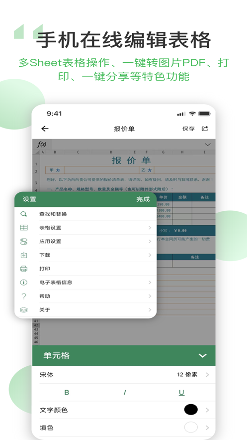 光速手機表格專業版