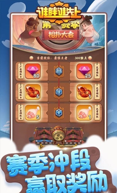 誰胖誰先上