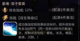 《愛琳詩篇》星魂裝備選擇推薦