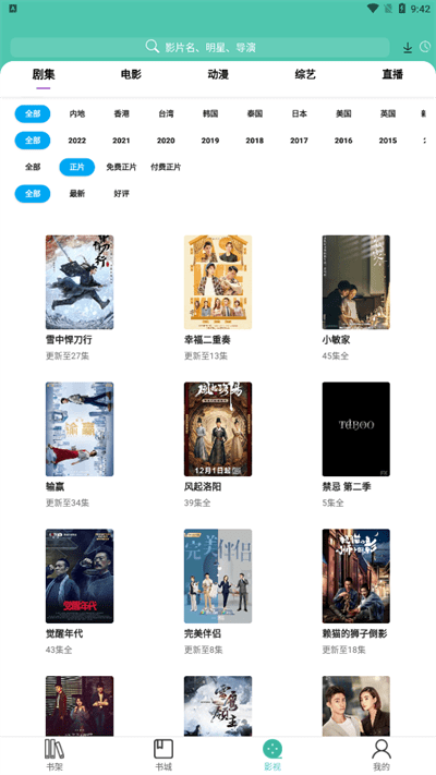 主追劇最新版